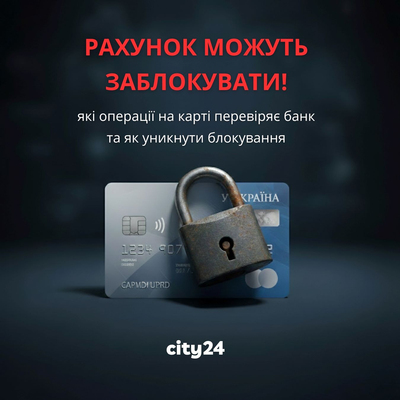 Счет могут заблокировать: какие операции по карте проверяет банк и как избежать блокировки